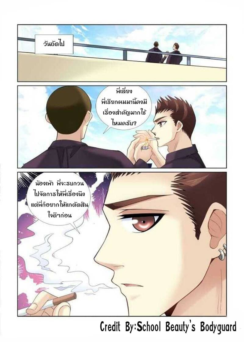 School Beauty's Bodyguard 69-69