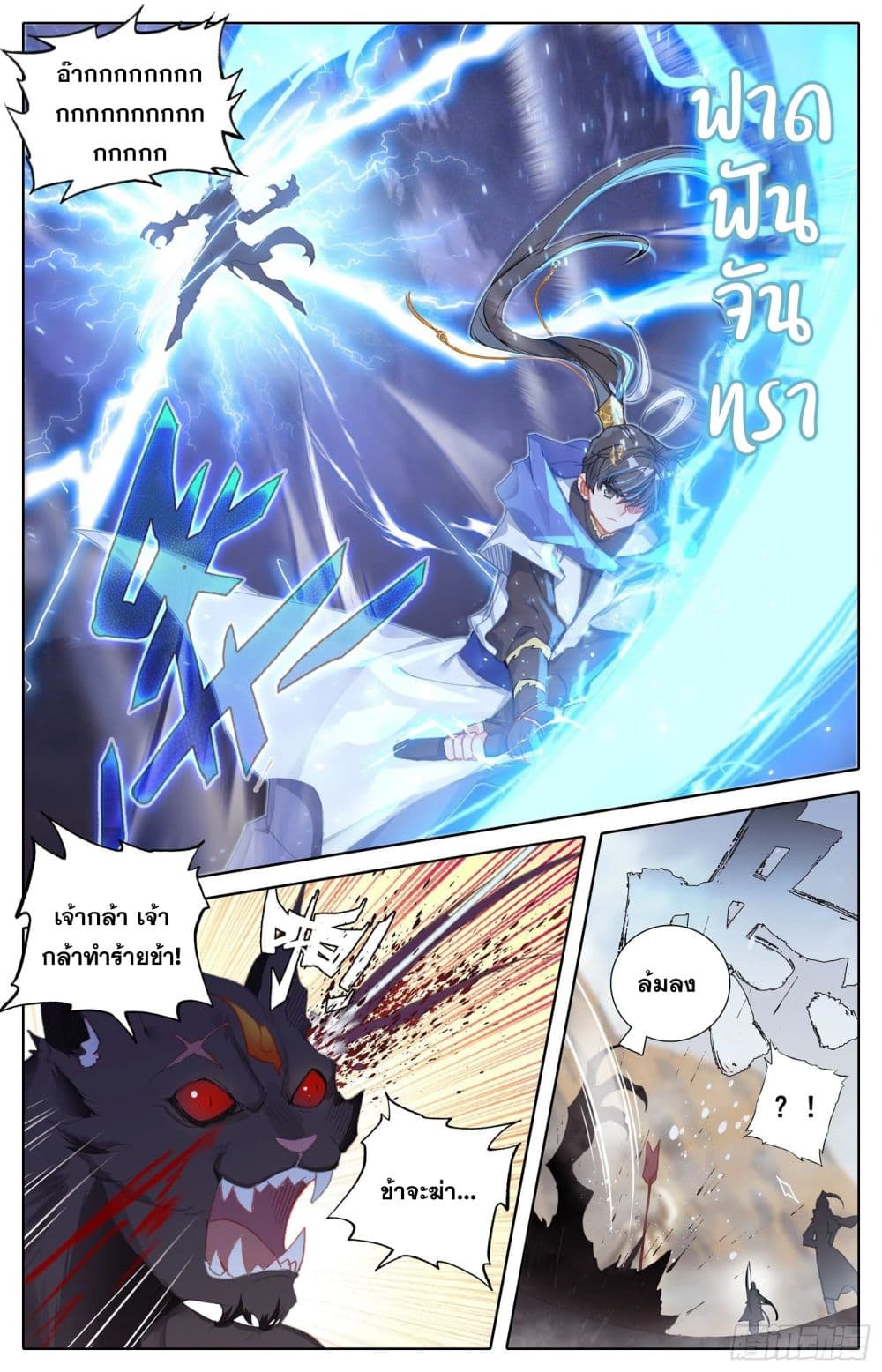 Azure Legacy ปรัมปรามายาสีเงิน 58-58