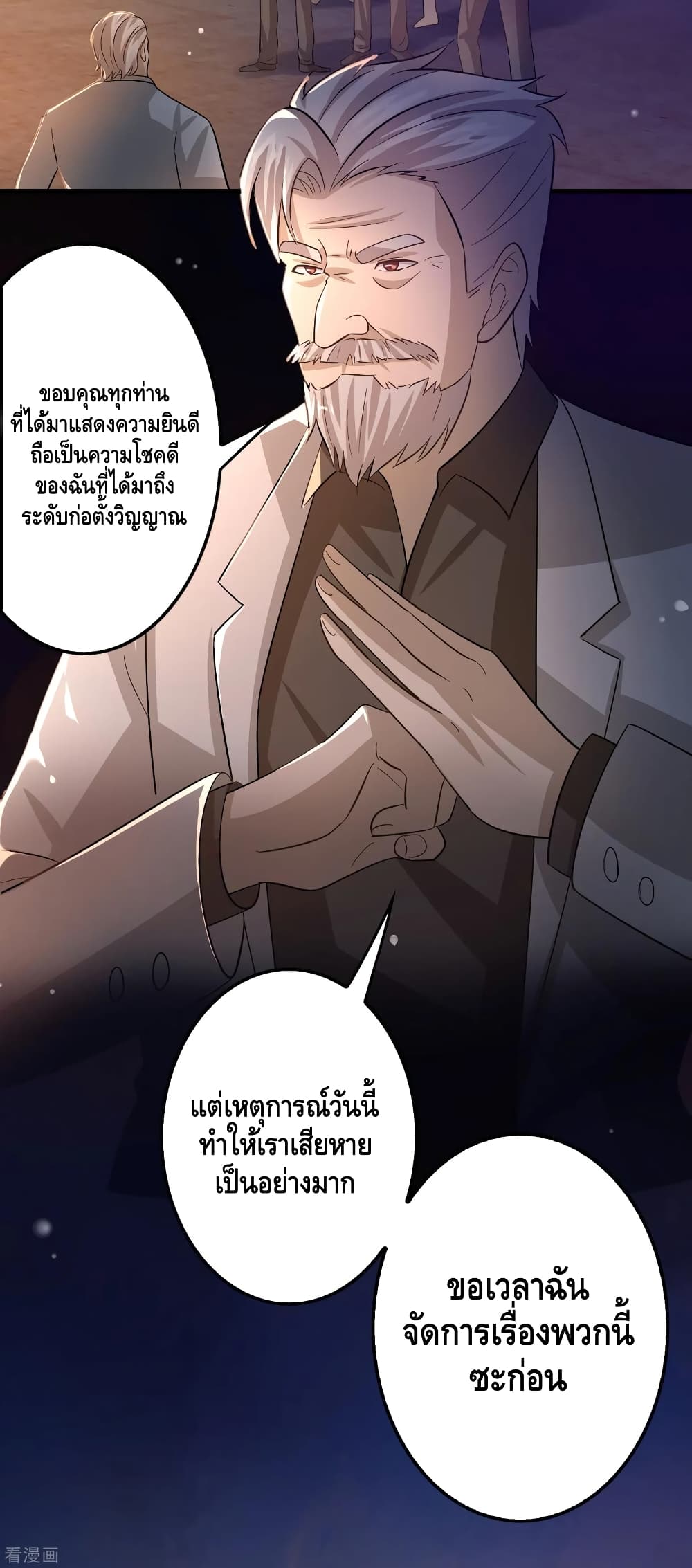 Become God Merchant in The Other World ข้ามต่างโลกเพื่อเป็นพ่อค้าเทพสุดมั่งคั่ง 95-95