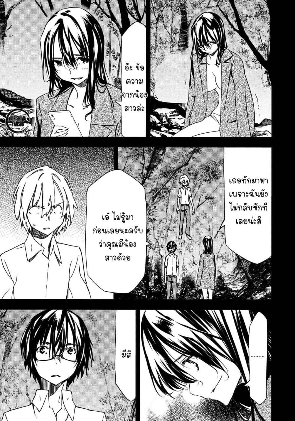 Gleipnir กายาสถิตอสูร 57-น้องสาวตัวน้อย