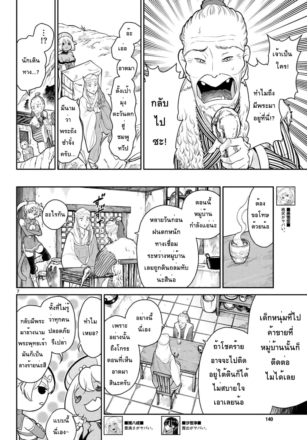 Bonnou Saiyuuki ไซอิ๋วสายบาป 13-เขาทองกับเขาเงิน