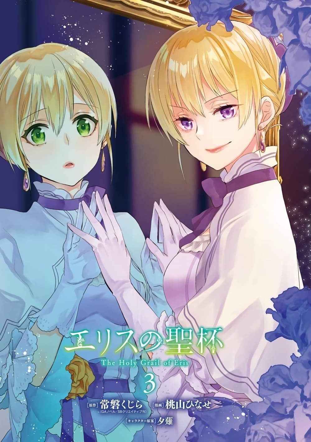 The Holy Grail of Eris 13-ถูกเชื้อเชิญไปพระราชวัง