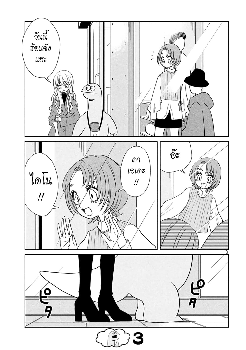 Gal and Dinosaur แกลกับไดโน 73-ต้องช่วย!