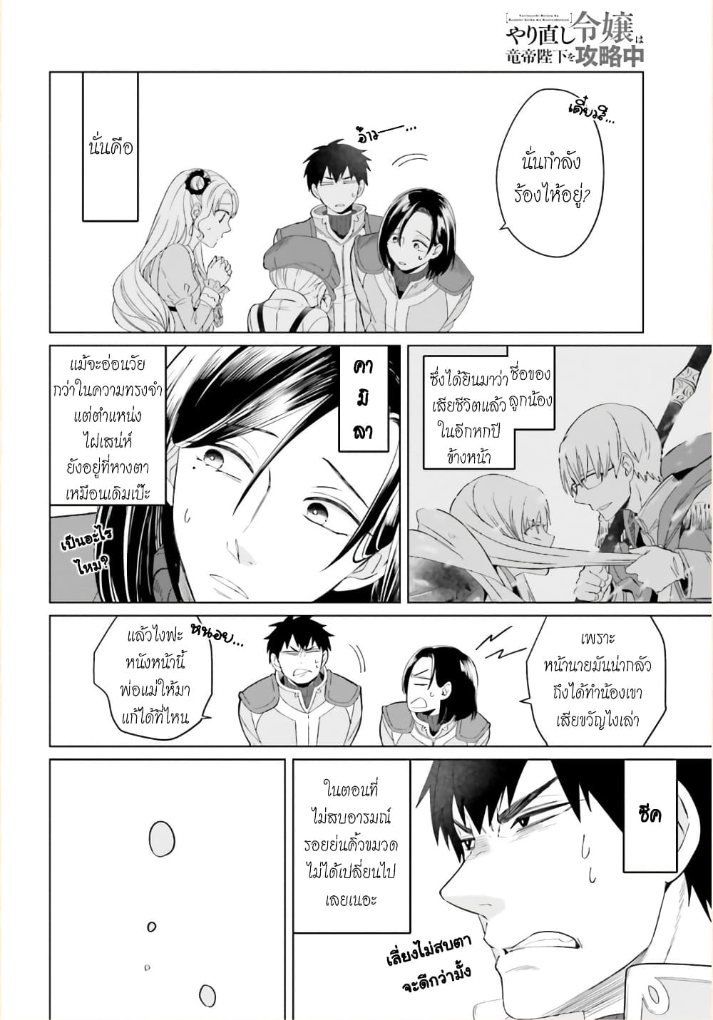 Yarinaoshi Reijou ha Ryuu-mikado Heika wo Kouryakuchuu หนีซิสคอนปะโลลิคอน 5-5