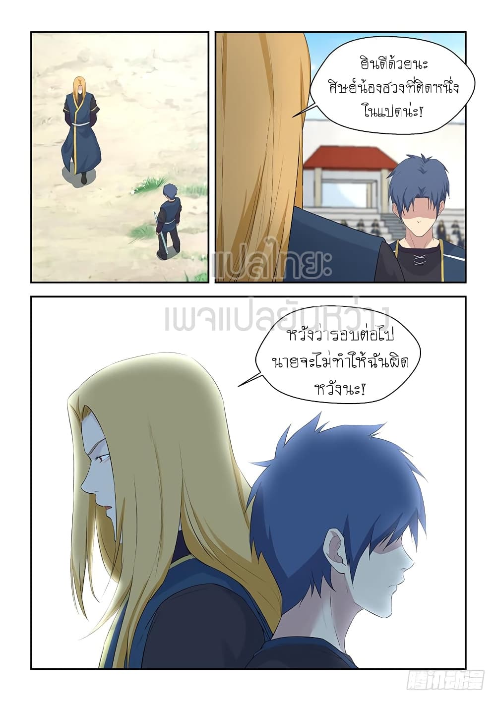 Heaven Defying Sword ดาบแห่งสวรรค์ 46-46