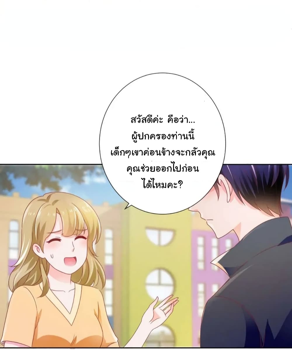 The Lovely Wife And Strange Marriage แผนรักลวงใจ 161-161