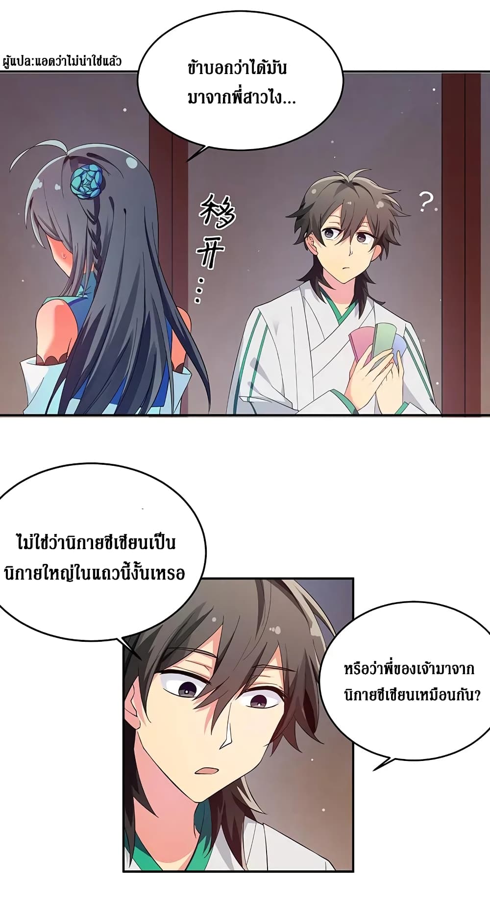 Cultivation Girl Want My Body 7-7