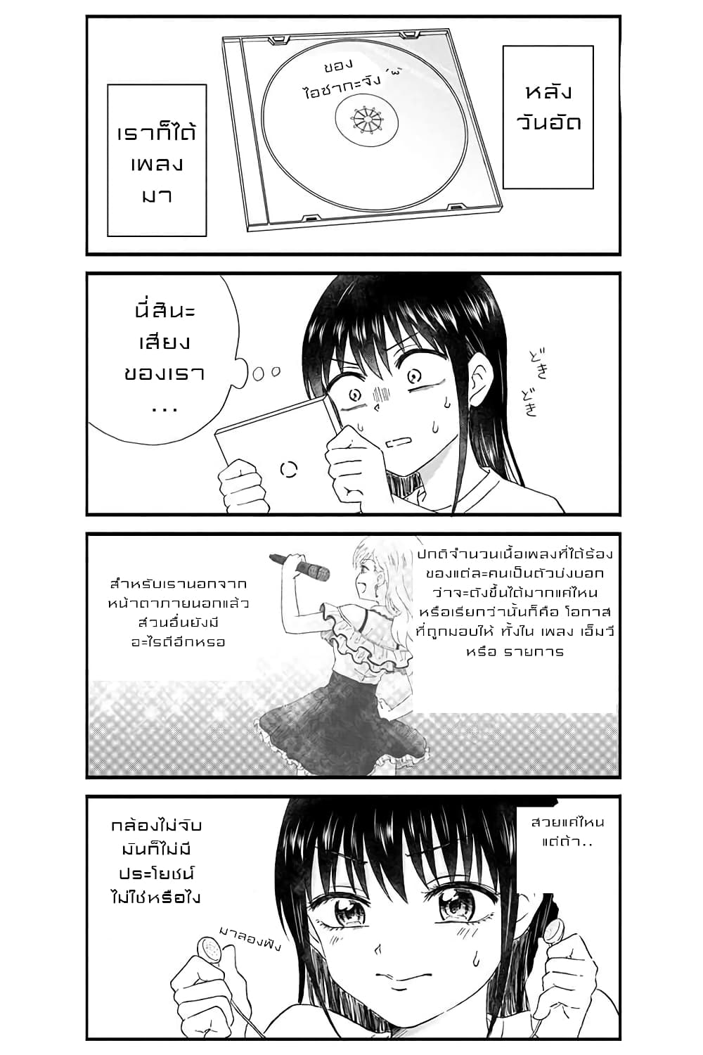 KimoOta, Idol Yarutteyo โคตรโอตาคุจะมากลายเป็นไอดอล 22-22