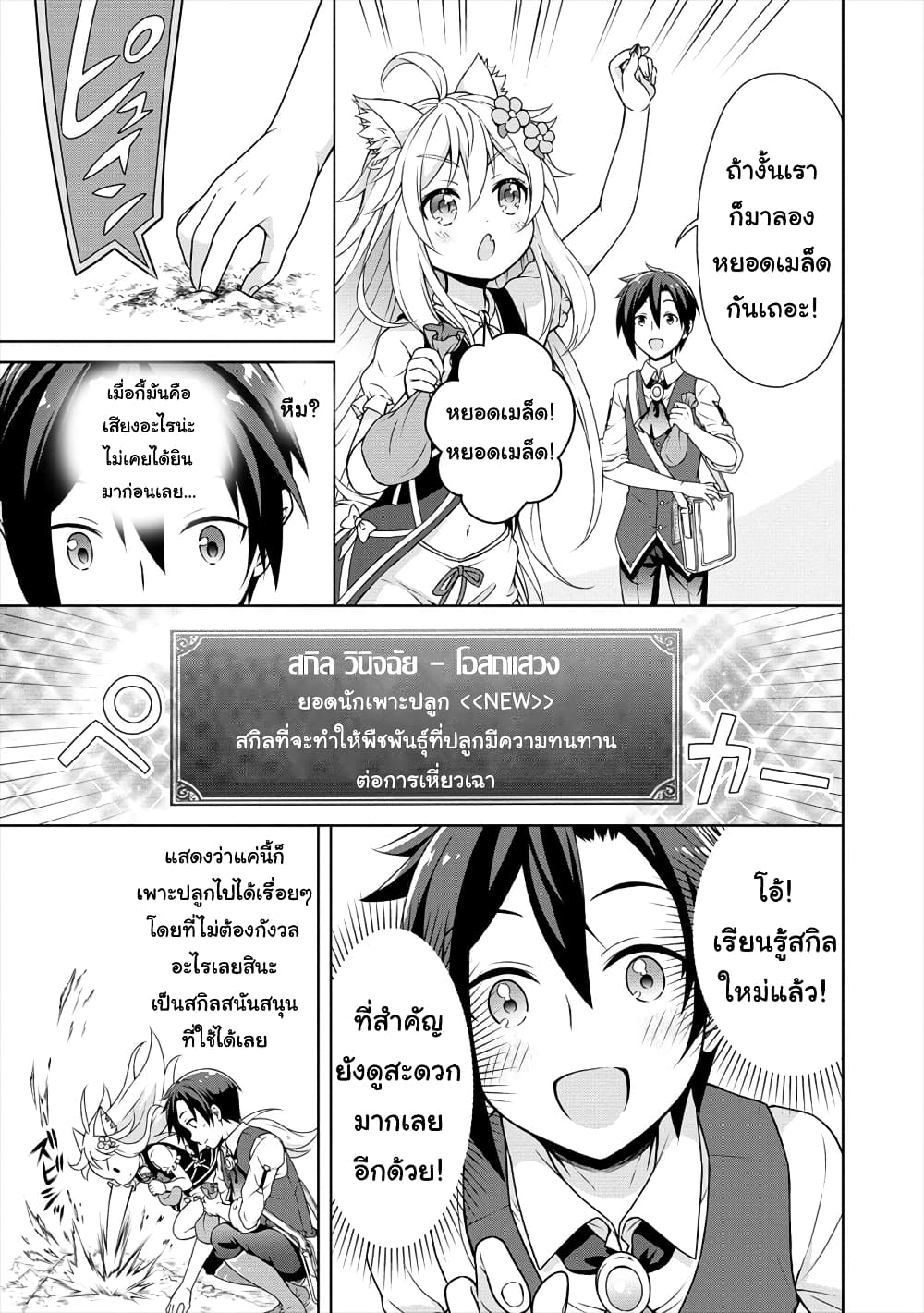 Cheat Kusushi no Slow Life: Isekai ni Tsukurou Drugstore 14-14
