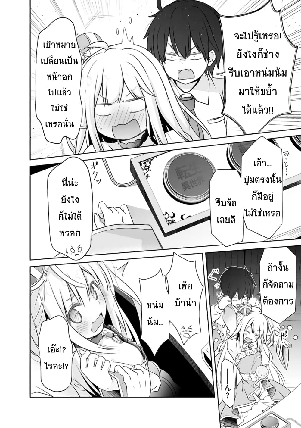 Attouteki Gacha Un De Isekai O Nariagaru! 1-บทนำ
