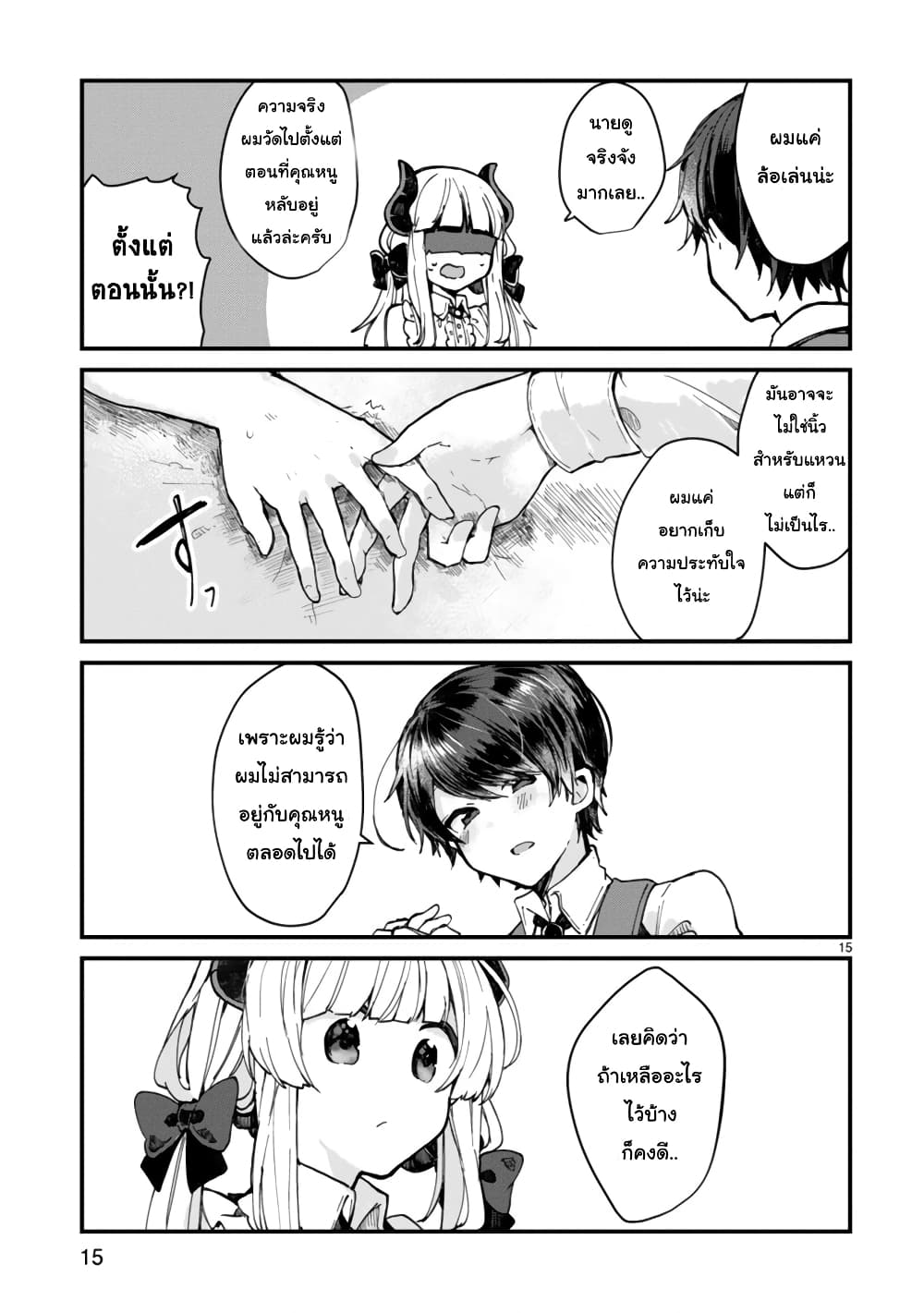 Maou-sama to Kekkon Shitai 4-4
