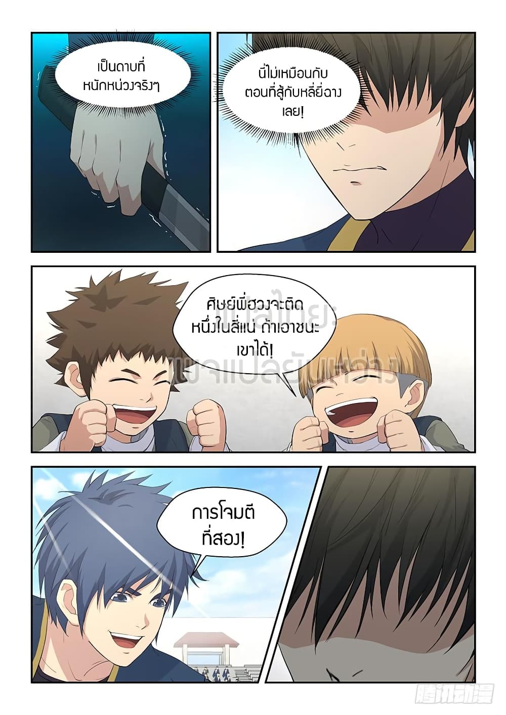 Heaven Defying Sword ดาบแห่งสวรรค์ 49-49