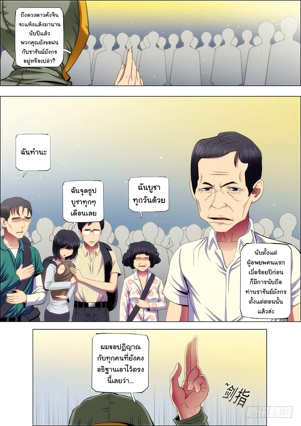 Iron Ladies 49-ฝนจงตก