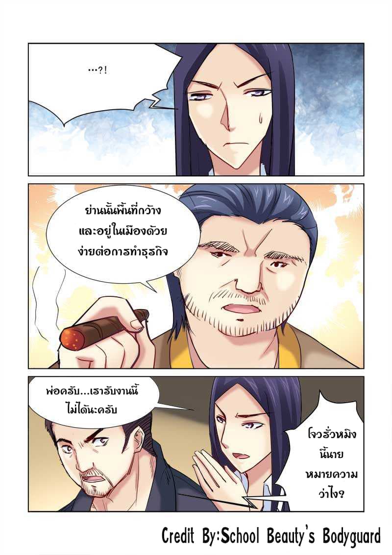 School Beauty's Bodyguard 172-172