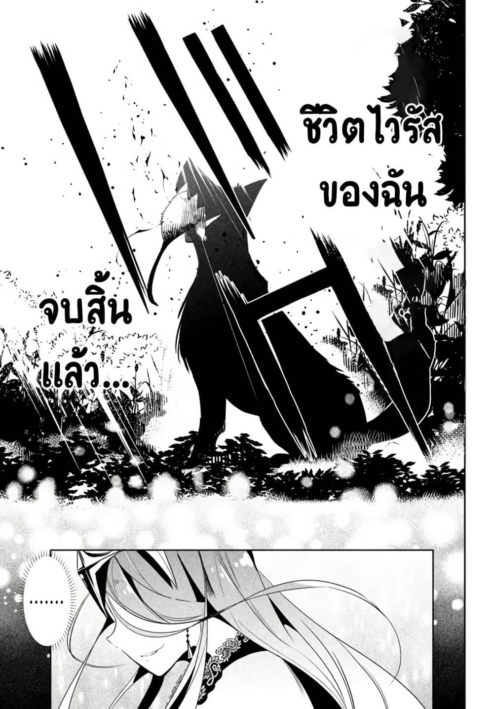 Virus Tensei kara Hajimaru Isekai Kansen Monogatari 1-เกิดใหม่เป็นไวรัส