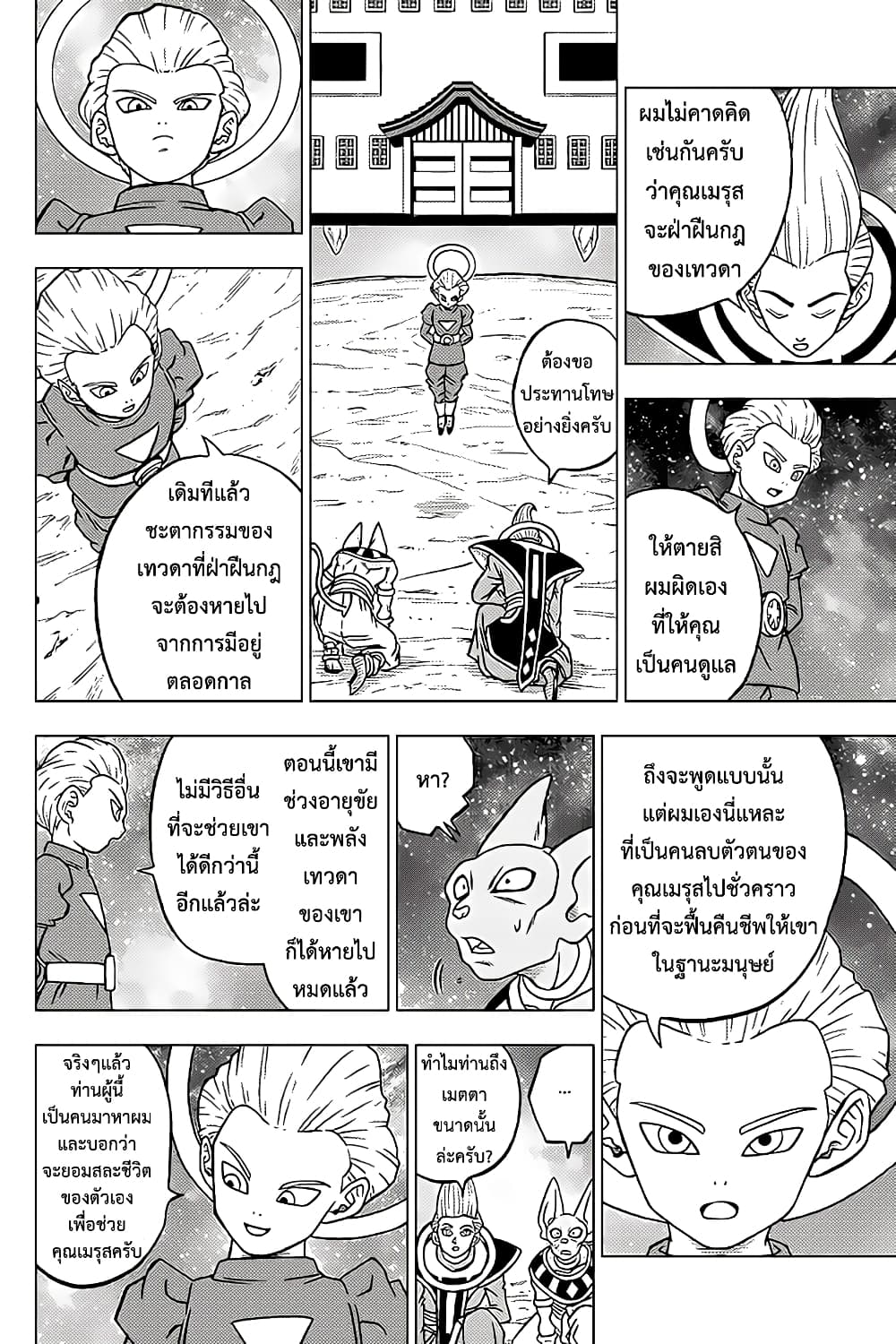 Dragon Ball Super 67-แฮปปี้เอนดิ้ง...และหลังจากนั้น...