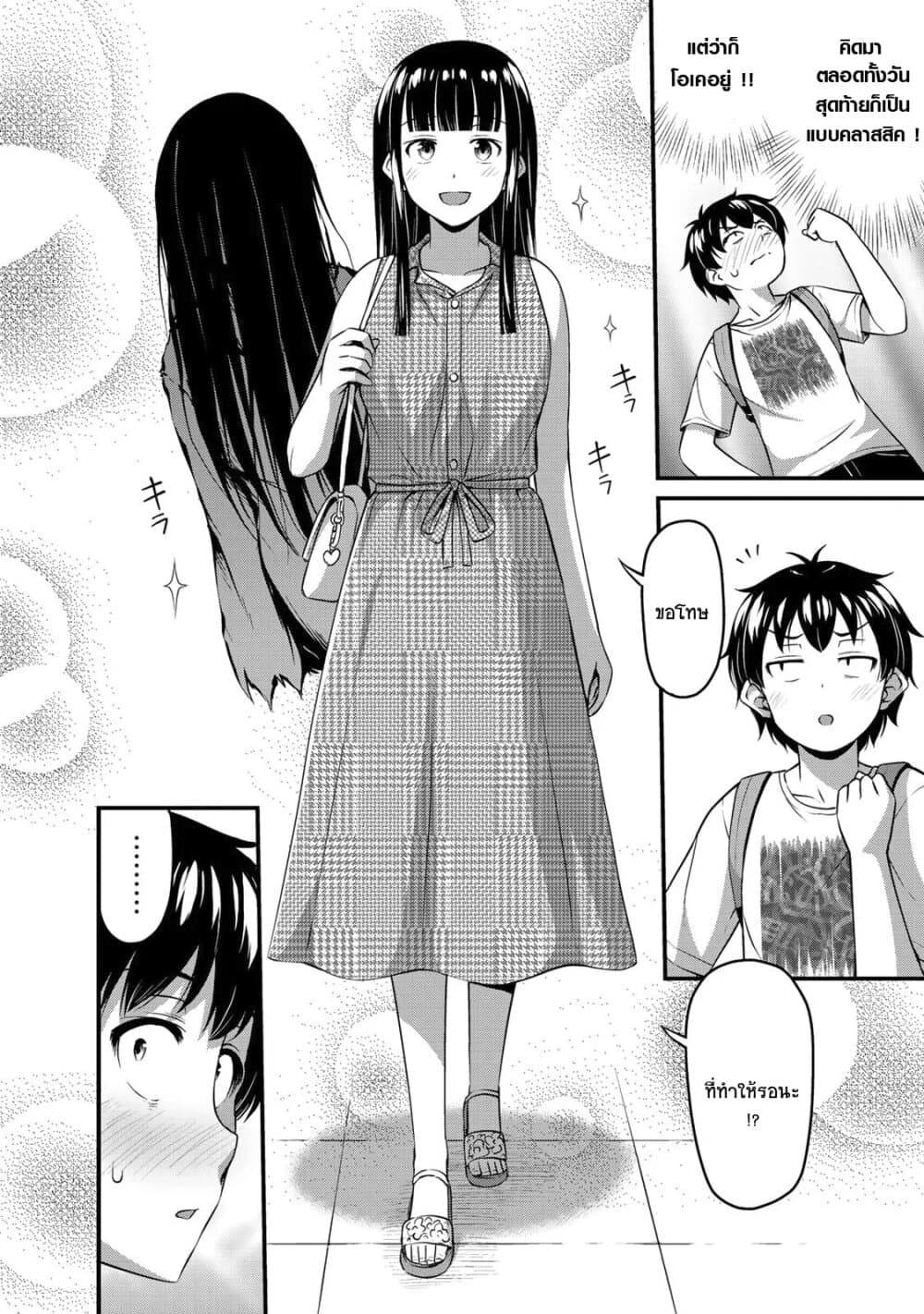 Sore wa rei no Shiwaza desu 13.1-วันที่แสนพิเศษ ครึ่งแรก