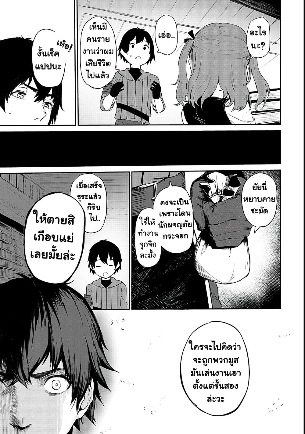 Boushoku-Hi no Ken ไก่ส่งของดีน 4-พบกันอีกครั้ง