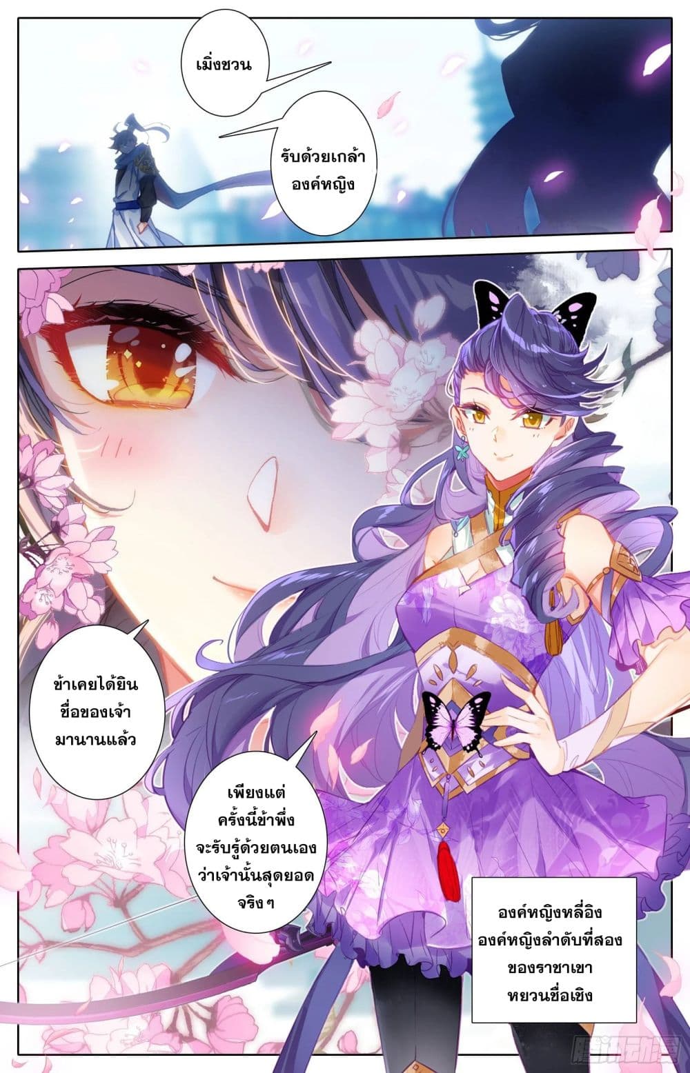 Azure Legacy ปรัมปรามายาสีเงิน 56-56