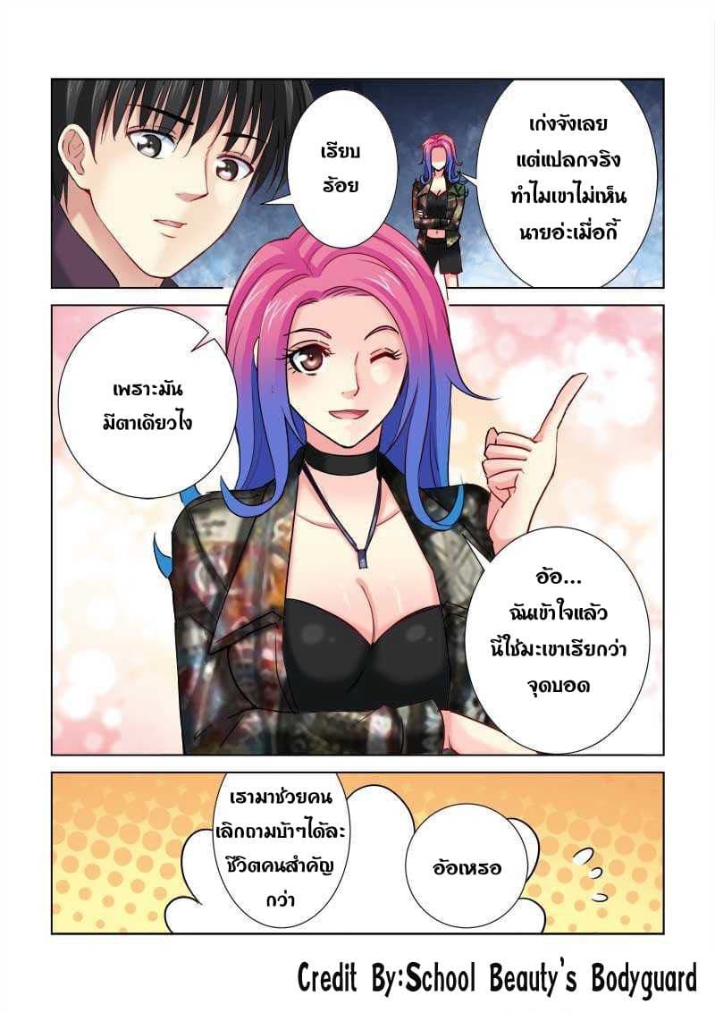 School Beauty's Bodyguard 183-183