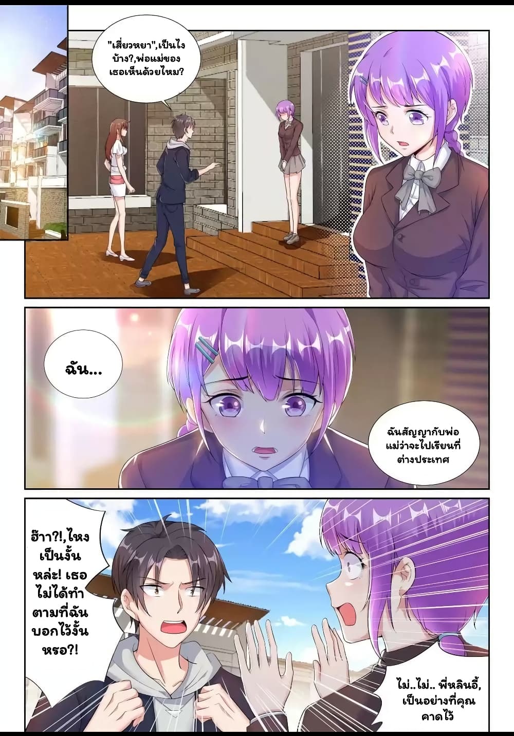 Super Shared Boyfriend System 27-27