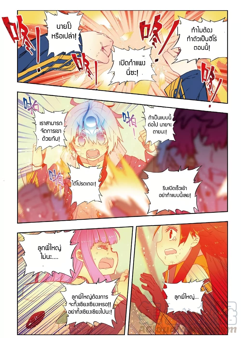 X - Epoch of the Dragon ยุคสมัยแห่งมังกร 78-78