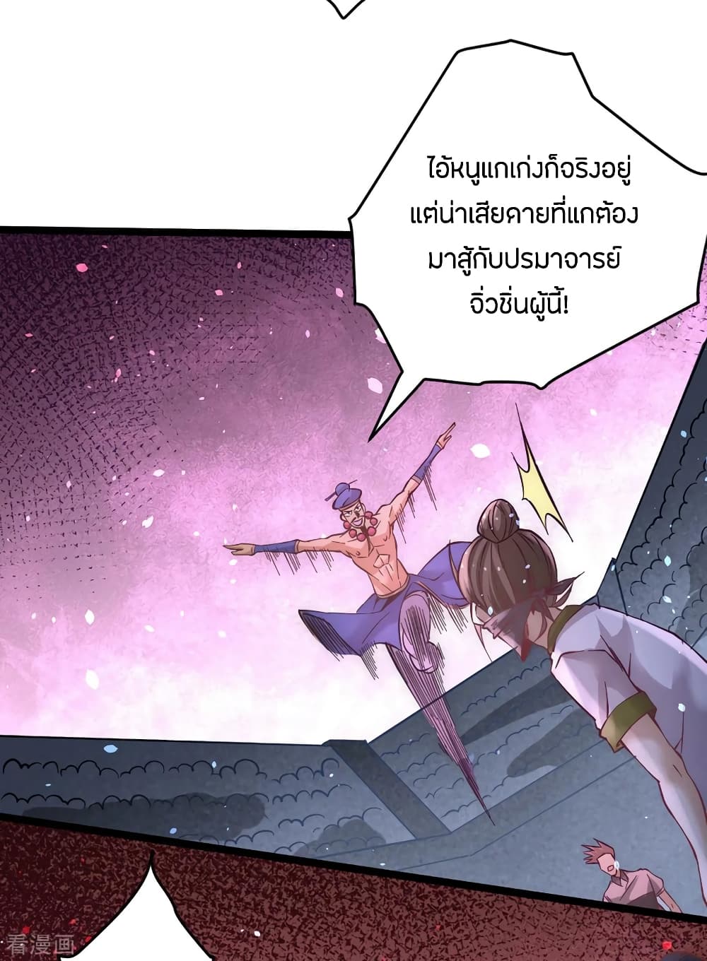 God Emperor of The City มหาเทพเซียนแห่งนคร 105-105