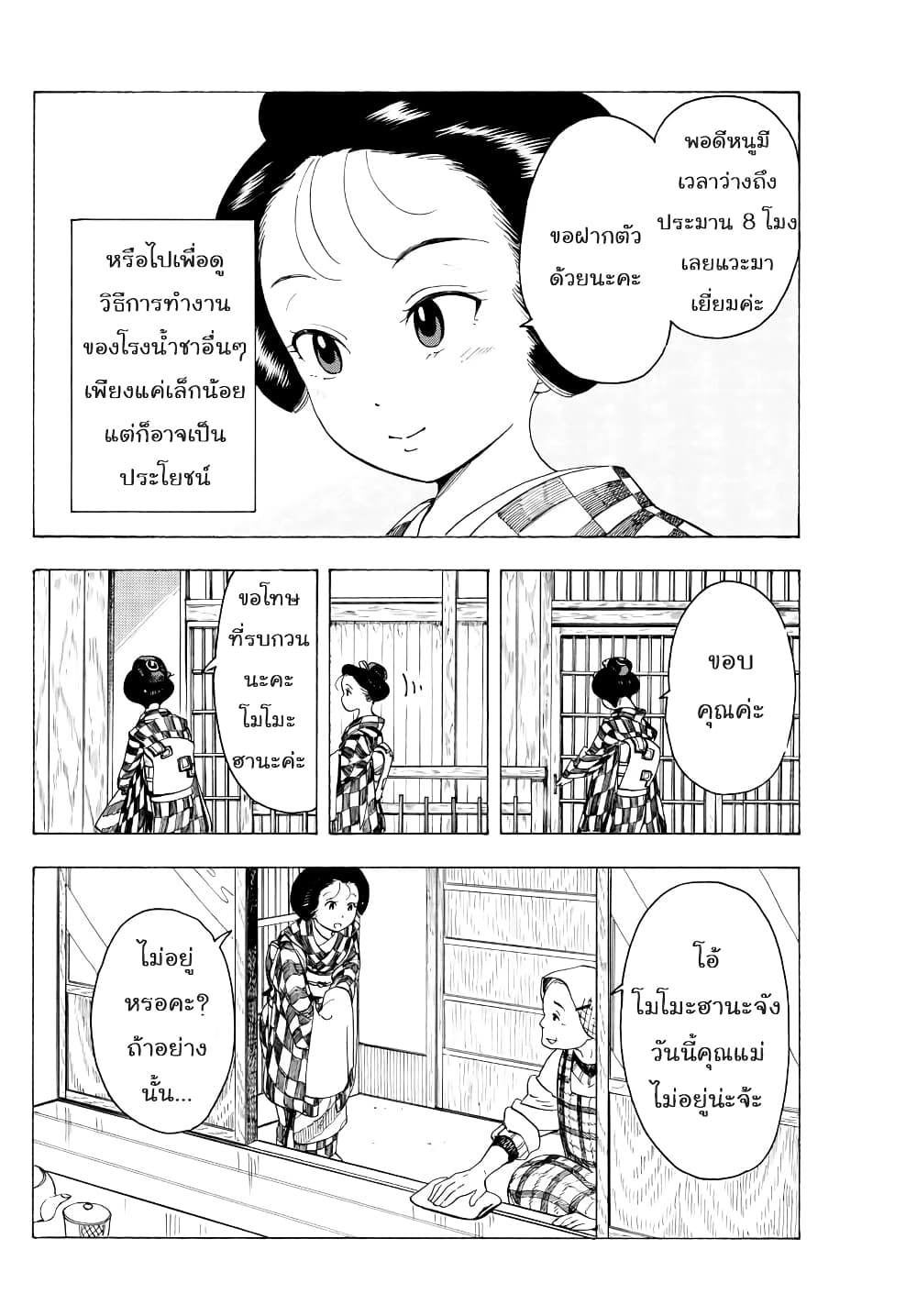 Maiko-san Chi no Makanai-san 32-แวะเยี่ยมเยียน