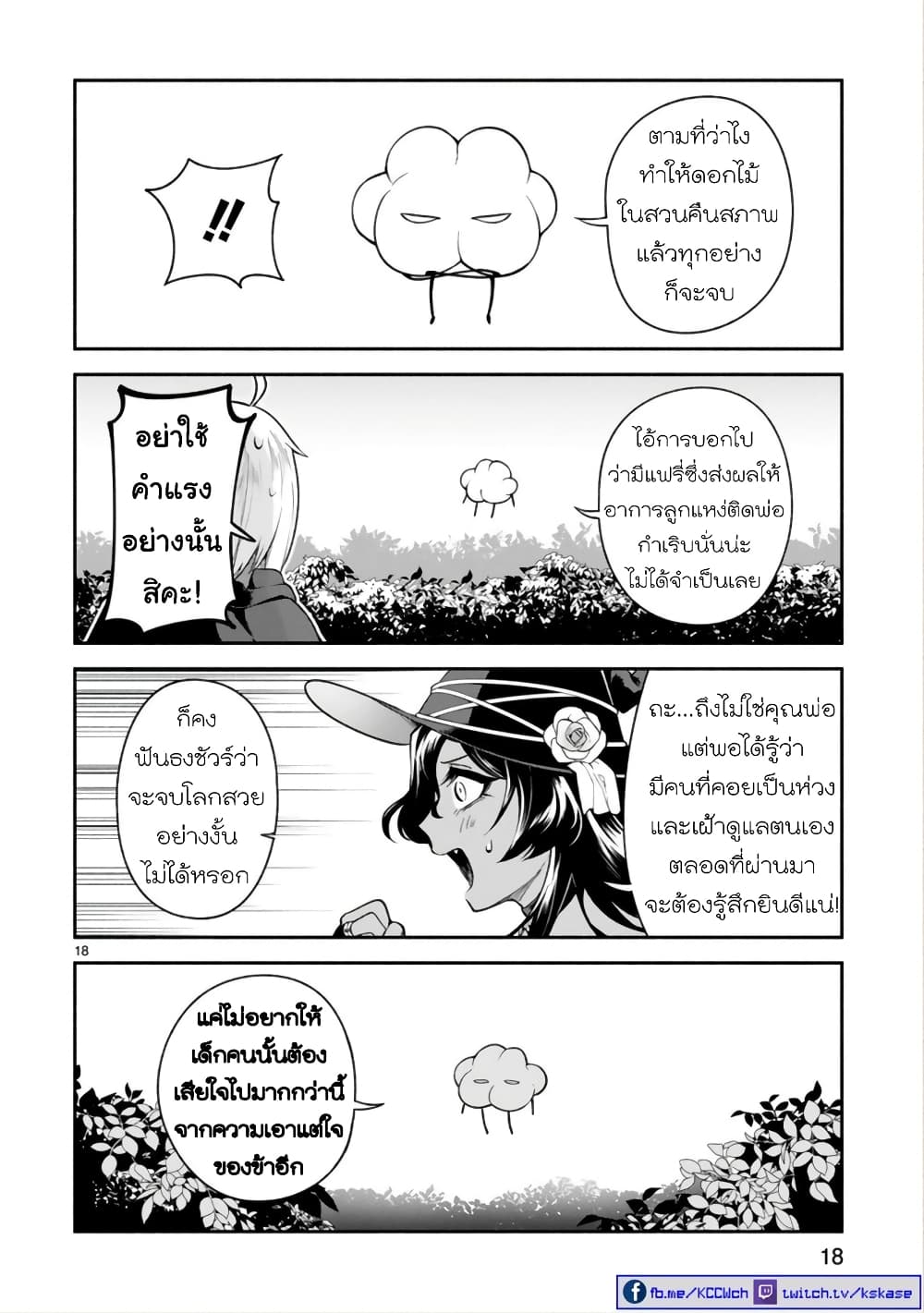 Dekoboko Majo no Oyako Jijou ครอบครัวเพี้ยนๆของแม่มด คุณแม่เป็น S คุณลูกเป็น XXL 13-13
