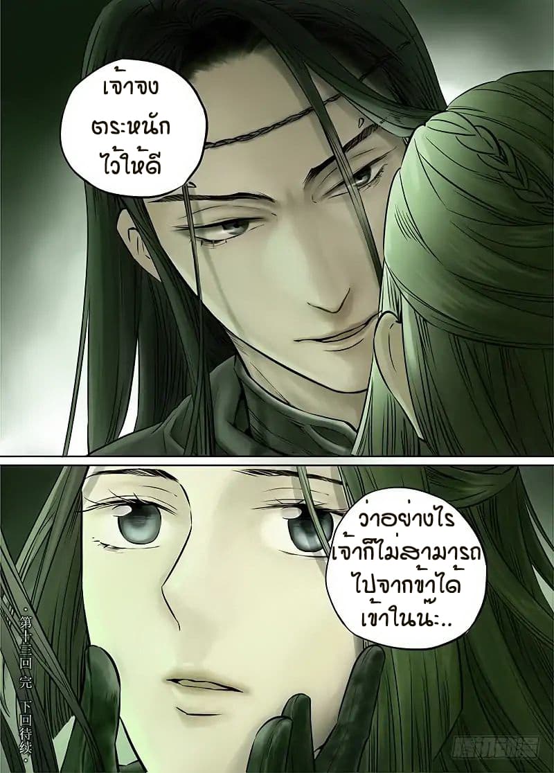 L.O.R.D: Legend of Ravaging Dynasties 13-13