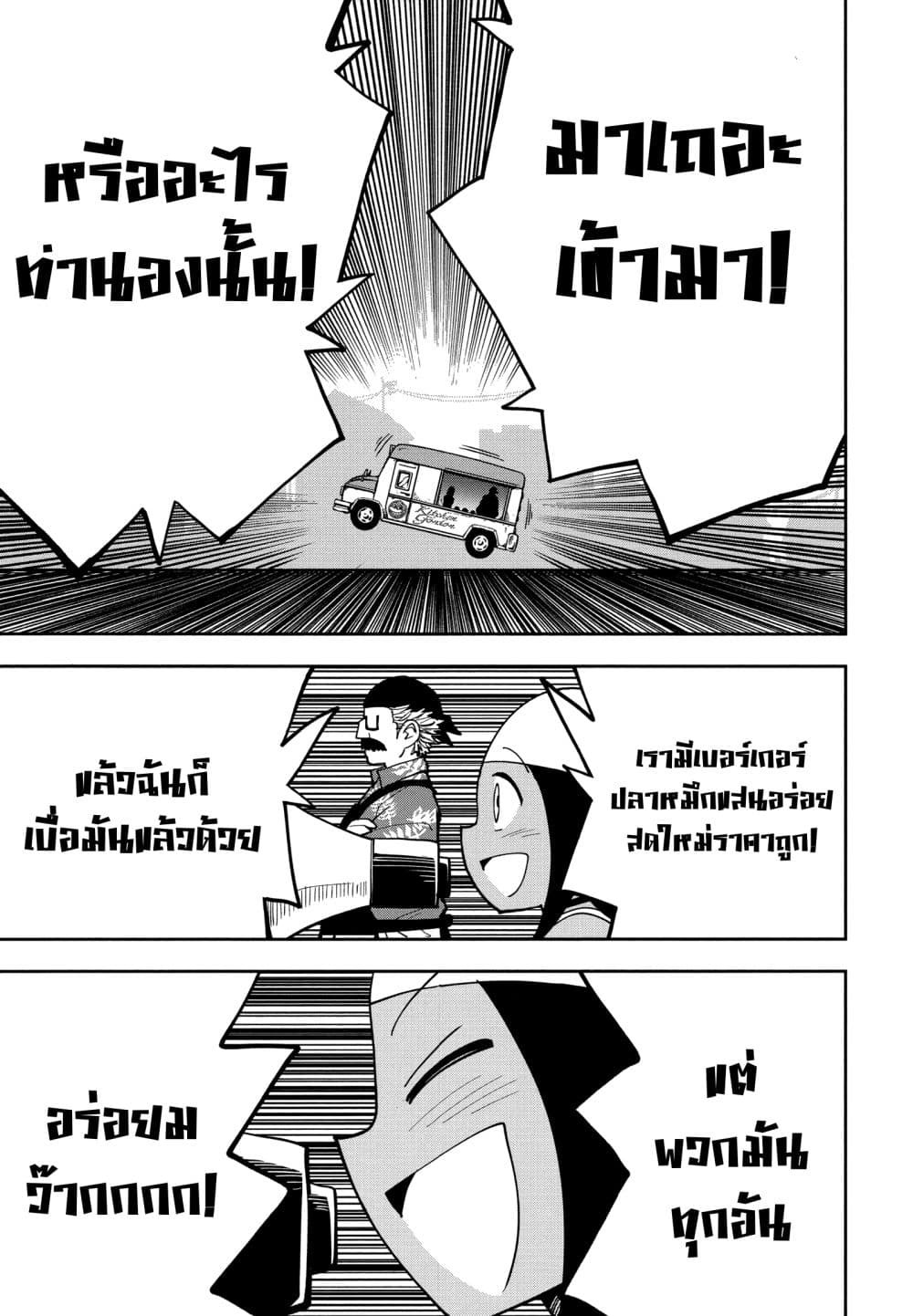 Crazy Food Truck 3-เบียร์