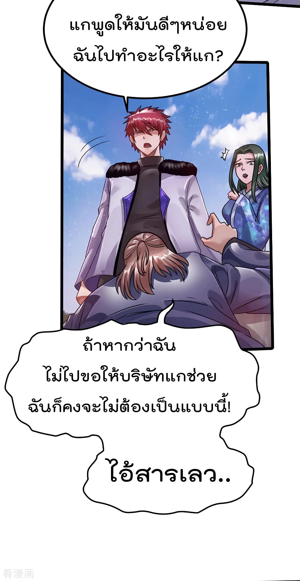Immortal King of City ราชาอมตะแห่งนคร 89-89