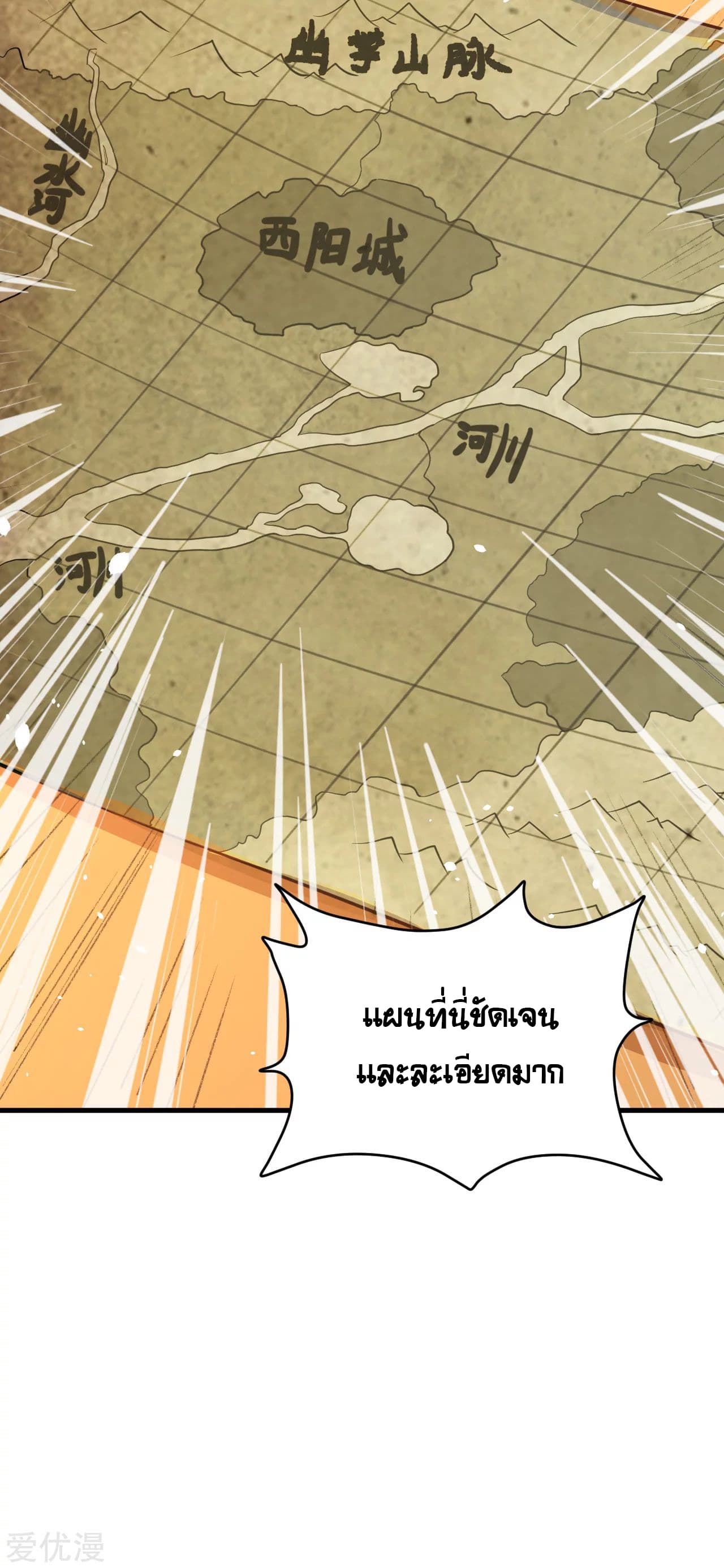 Starting From Today I'll Work As A City Lord 113-113