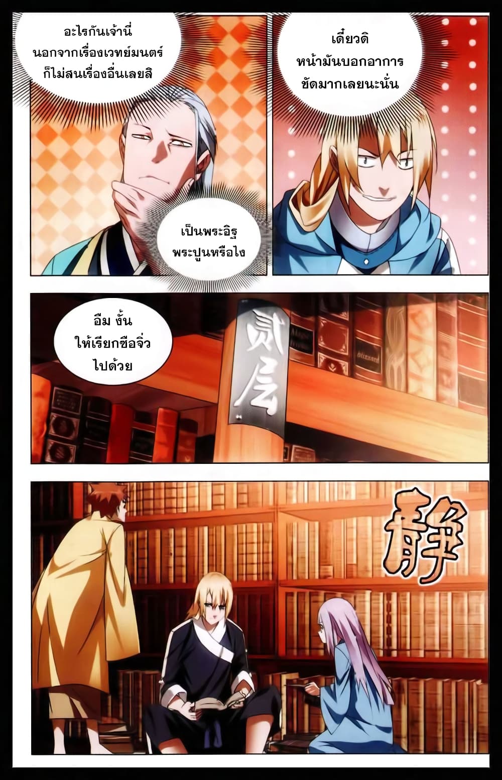 The Magic Chef of Ice and Fire 22-ความรู้สึกของเฟิงนู๋