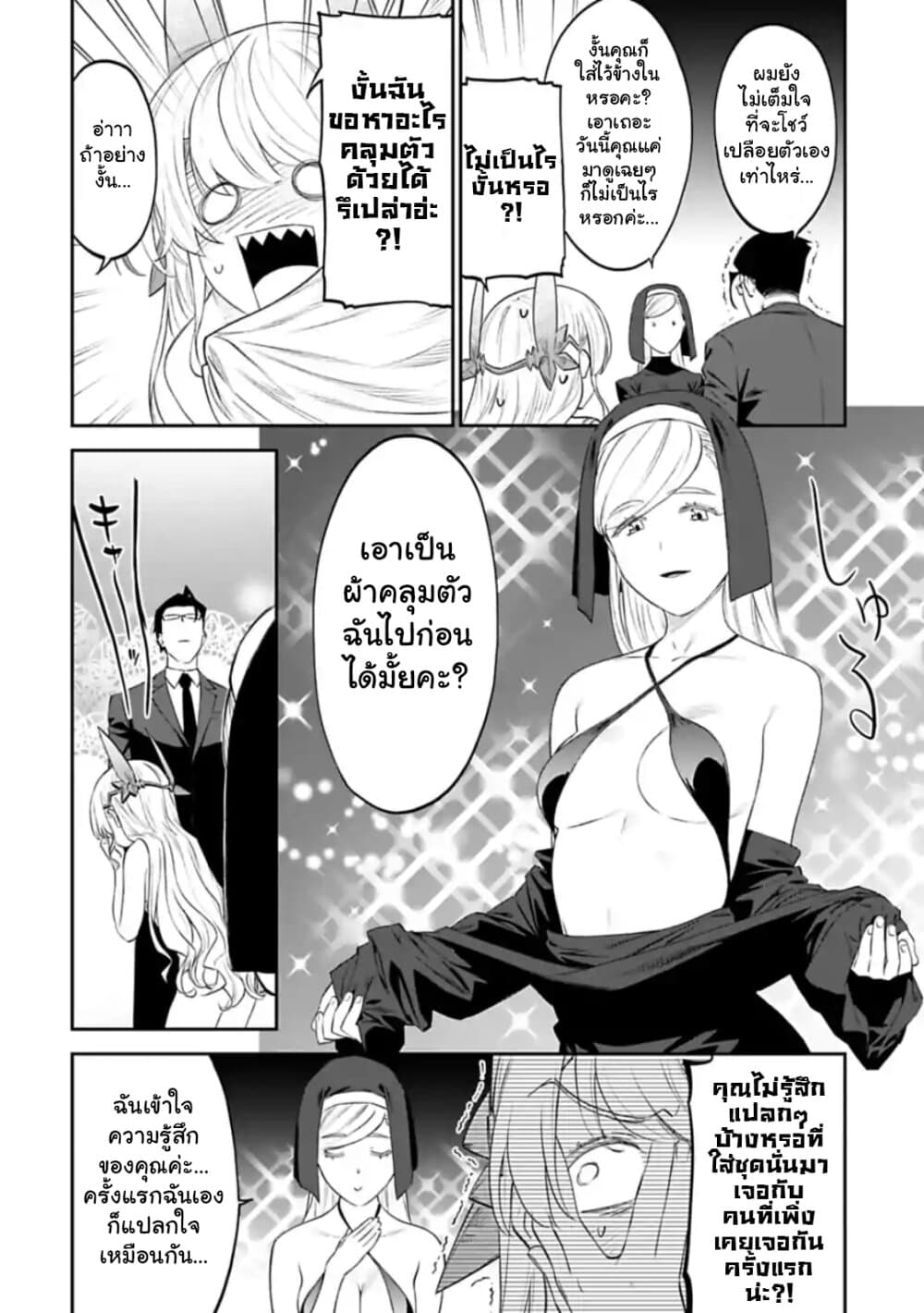 Isekai Bishoujo Juniku Ojisan to ต่างโลกกับคุณลุงในร่างโลลิ 38-38