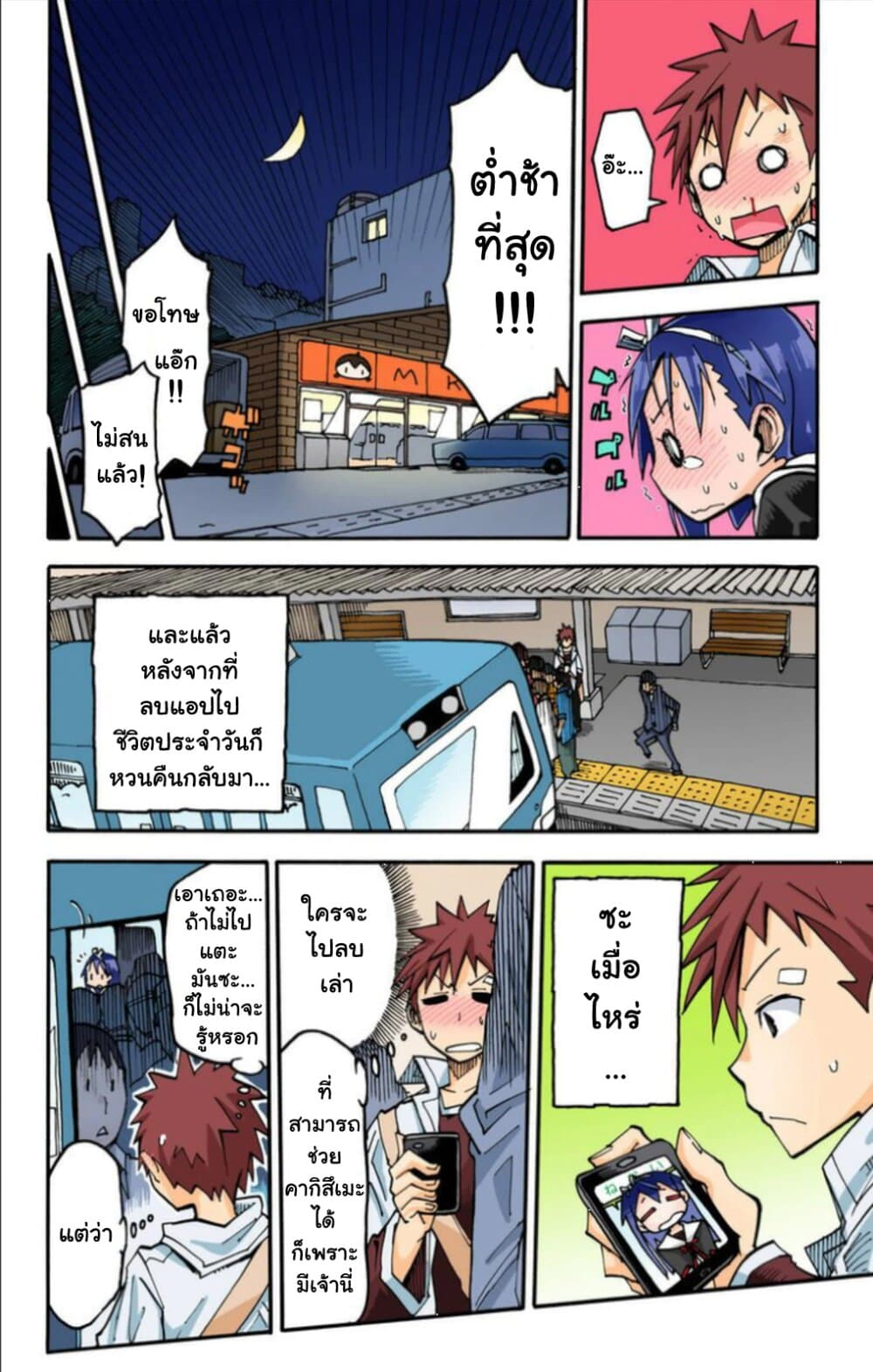 I Shoujo 23-การ์ตูนเรื่องสั้นพิเศษ เคไท โชวโจ