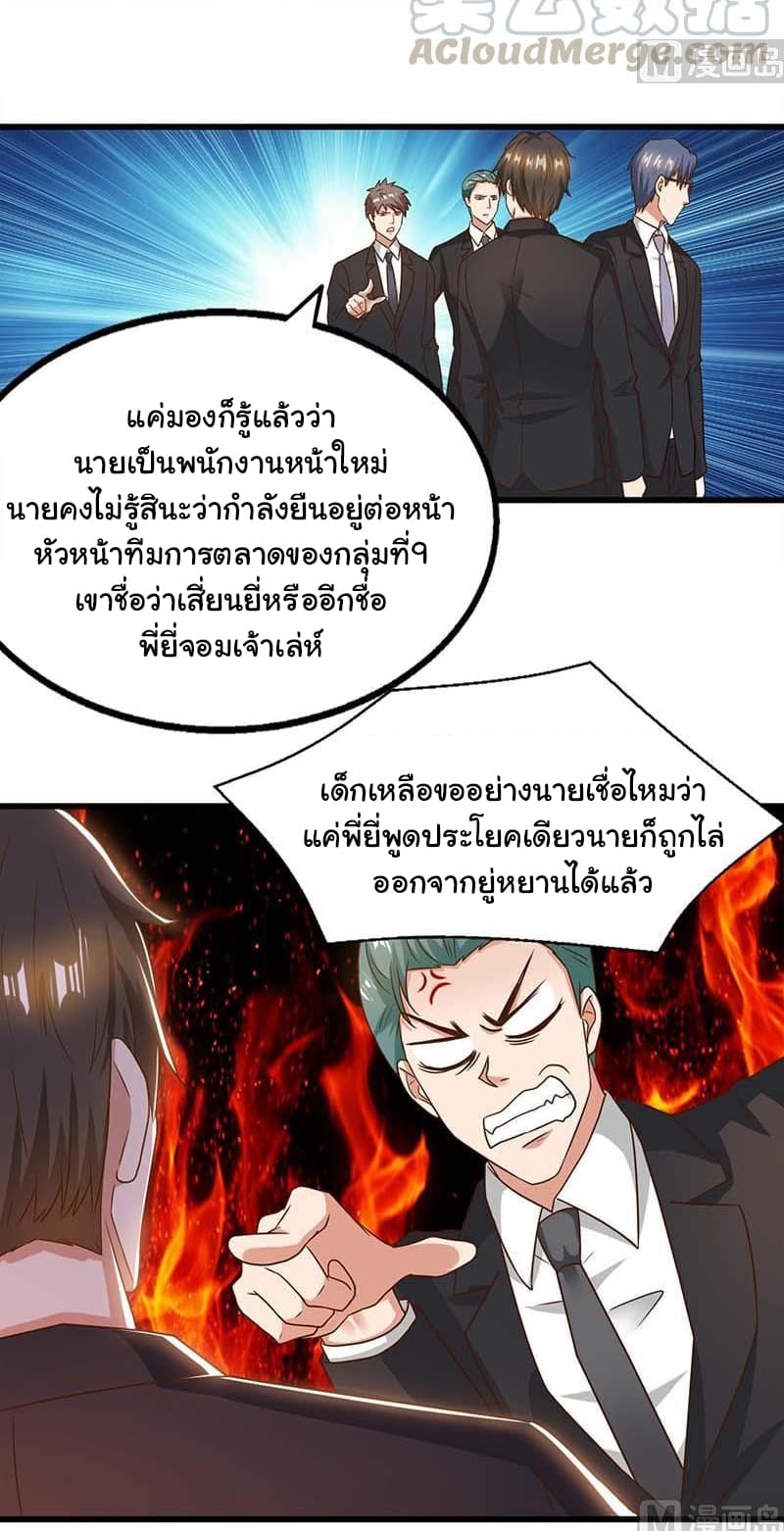 My Beauty Agent Wife ภรรยาผมเป็นสายลับ 24-24