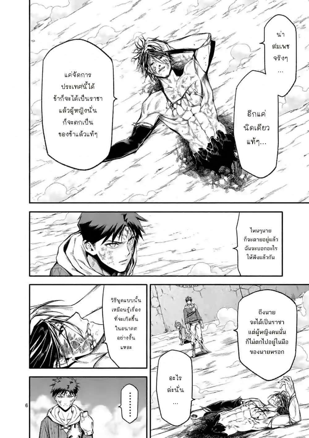 Shi ni Modori, Subete o Sukuu Tame ni Saikyou เอริคเกิดใหม่ 19-19
