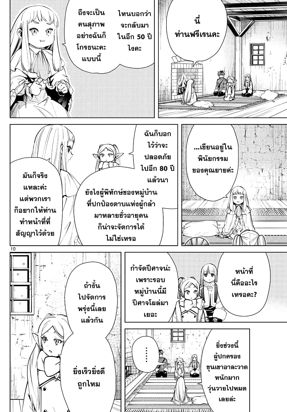 Sousou no Frieren ฟรีเรน ผู้ส่งวิญญาณ 25-หมู่บ้านแห่งดาบ