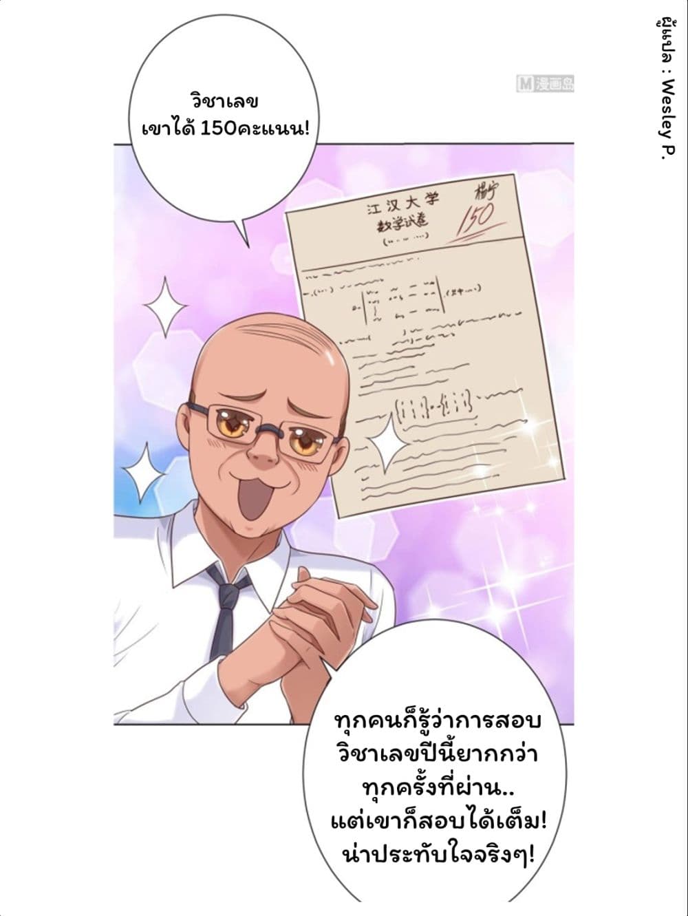 Metropolitan Supremacy System ระบบพระเจ้า 113-113