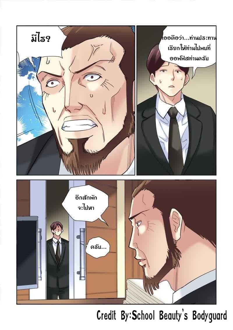 School Beauty's Bodyguard 121-121