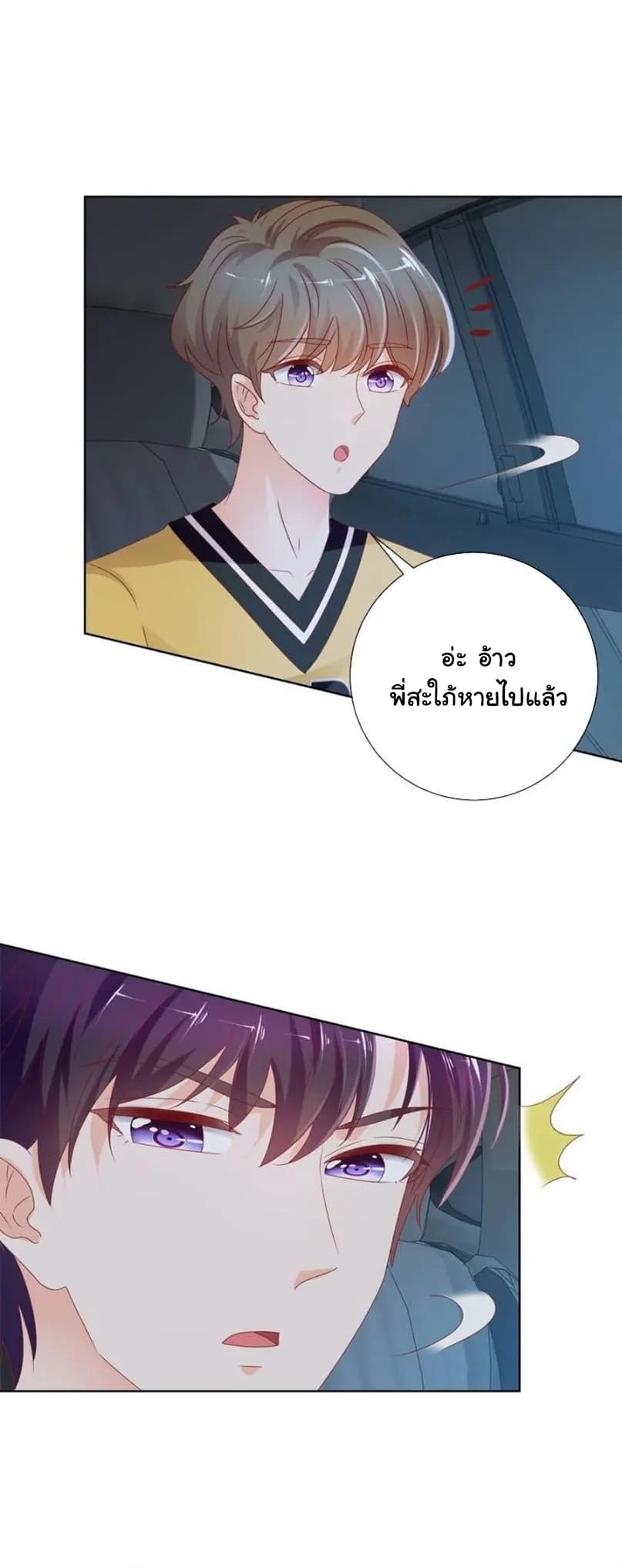 The Lovely Wife And Strange Marriage แผนรักลวงใจ 121-121