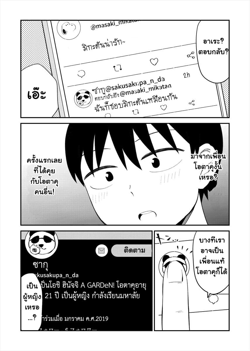 Tonari no Idol-san ไอดอลห้องข้างๆ 16-16