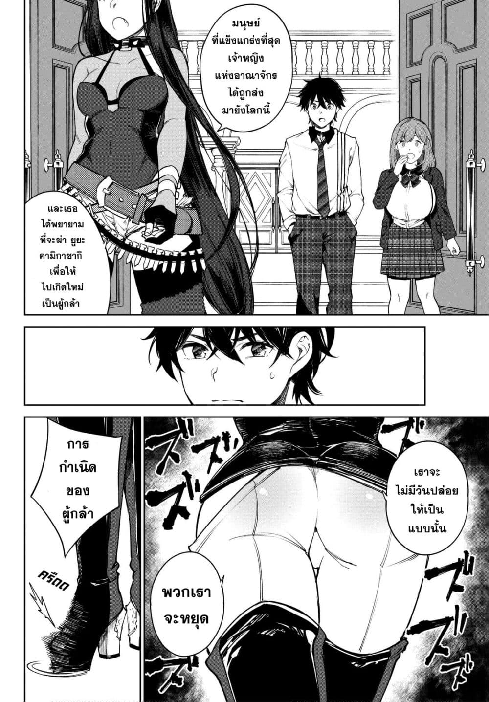 Goodbye! Isekai Tensei 2-ฉันจะไม่มีวันยอมปล่อยให้คุณตายเด็ดขาดค่ะ ผู้กล้า