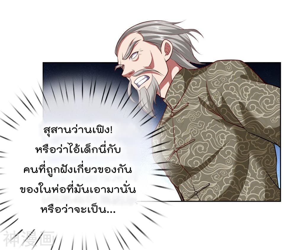 The Legend God of War in The City ตำนานเทพเซียนสงครามไร้พ่ายแห่งนคร 6-6