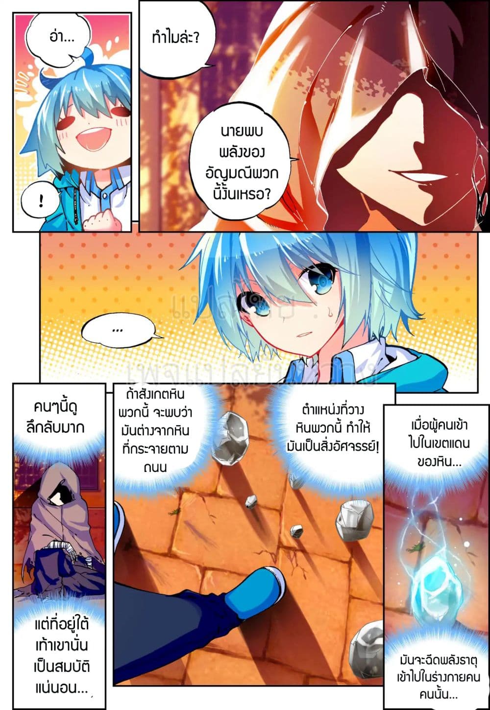X - Epoch of the Dragon ยุคสมัยแห่งมังกร 50-50