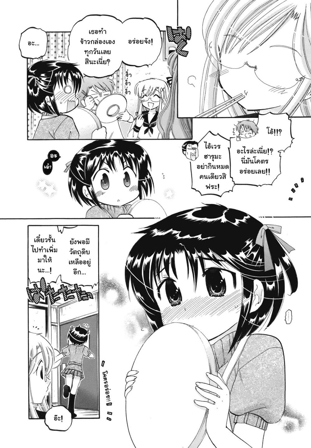 Kanojo no Kagi wo Akeru Houhou 3-งานเลี้ยงต้อนรับน่ะ ไม่ช้าไปหน่อยรึไงยะ?