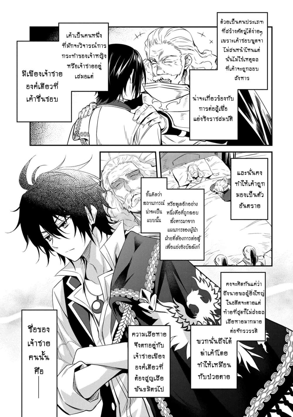 The Strongest Dull Prince’s Secret Battle for the Throne เจ้าชายงี่เง่าสุดแกร่งกับศึกชิงราชสมบัติ 0-0