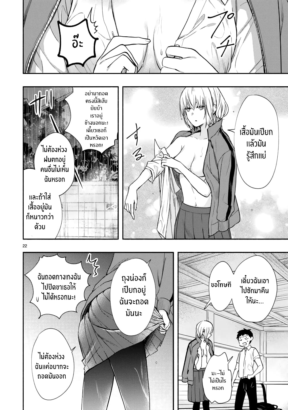 Miseru, Mitsumeru, Futari Dake การโชว์ , จ้องมอง , เเค่เราสองคน 6-ตอนจบ