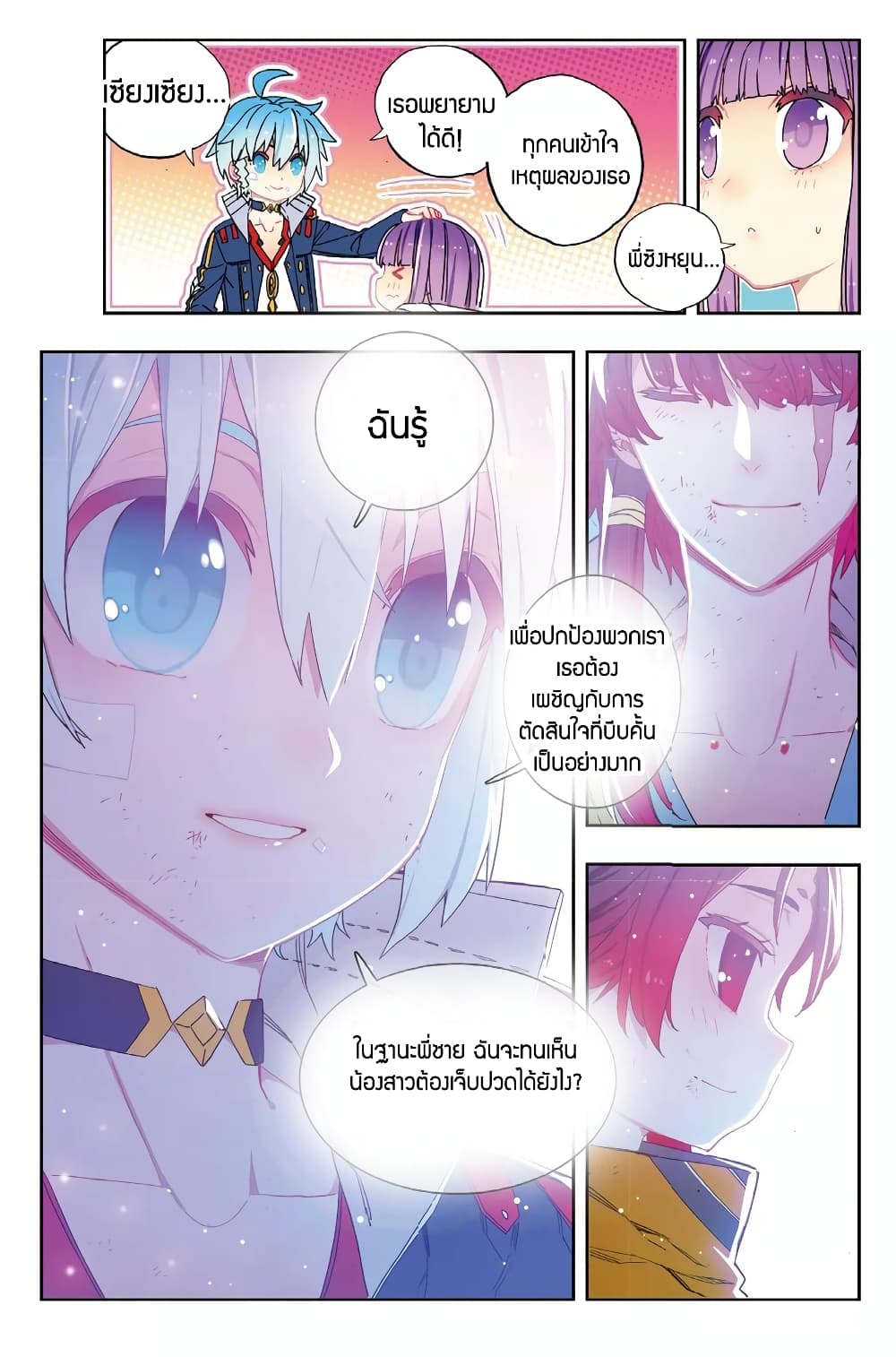 X - Epoch of the Dragon ยุคสมัยแห่งมังกร 77-77